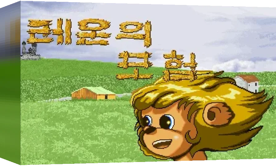 Reon's Adventure — box-3D (WOR)