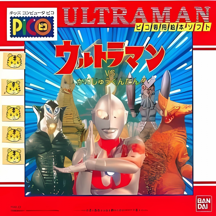 Ultraman vs Kaijuu Gundan!! box art