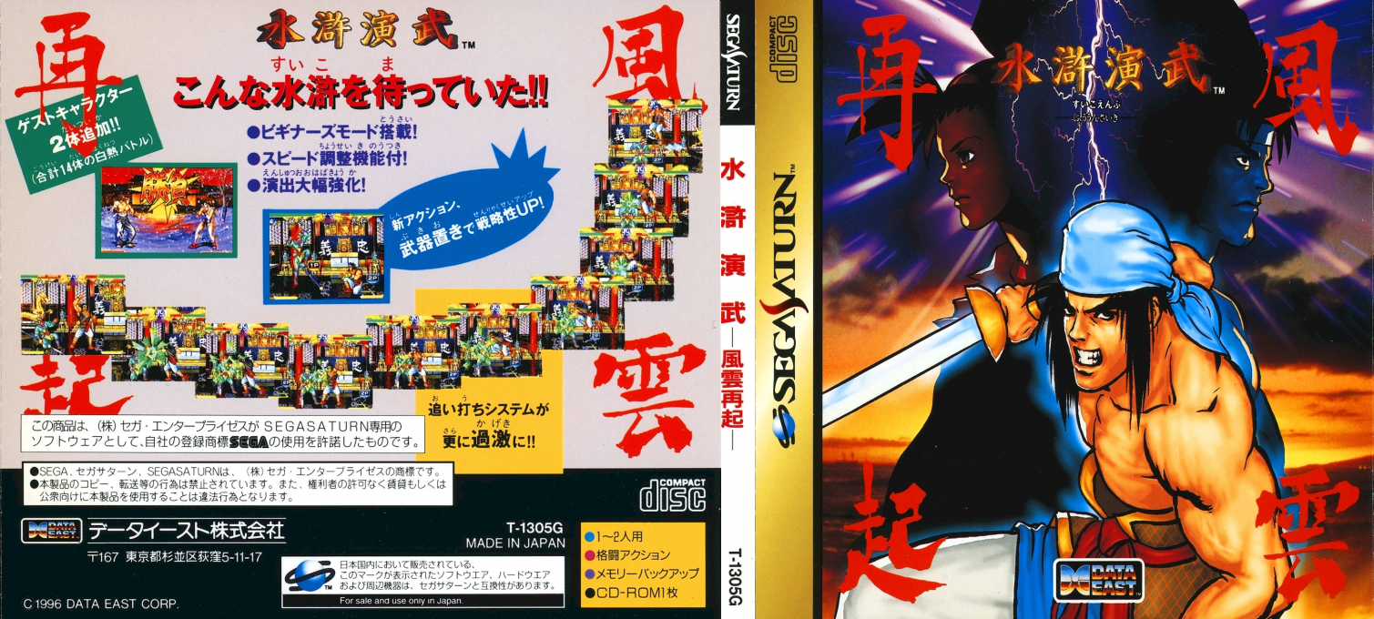 Suiko Enbu - Fuunsaiki — box-texture (JP)