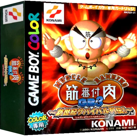 Kinniku Banzuke GB 3 - Shinseiki Survival Retsuden! — box-3D (JP)