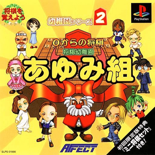 0 kara no Shougi - Shougi Youchien Ayumi-gumi box art