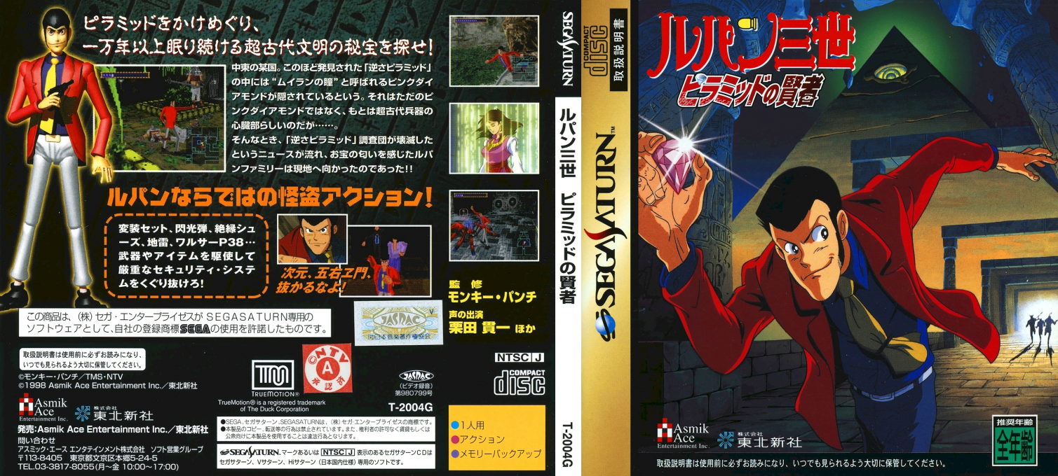 Lupin The 3rd - Pyramid no Kenja — box-texture (JP)