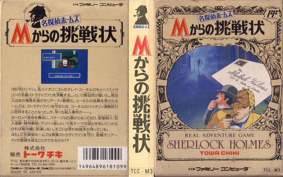Meitantei Holmes - M Kara No Chousenjou — box-texture (JP)