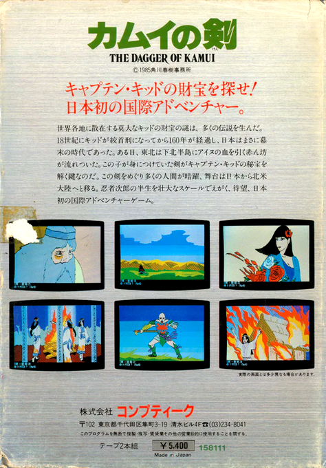 Dagger Of Kamui [kamui No Ken], The — box-2D-back (JP)