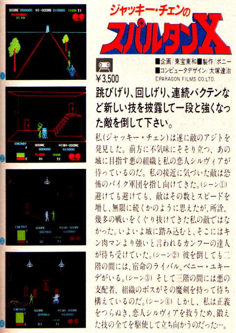 Spartan X — box-2D-back (JP)