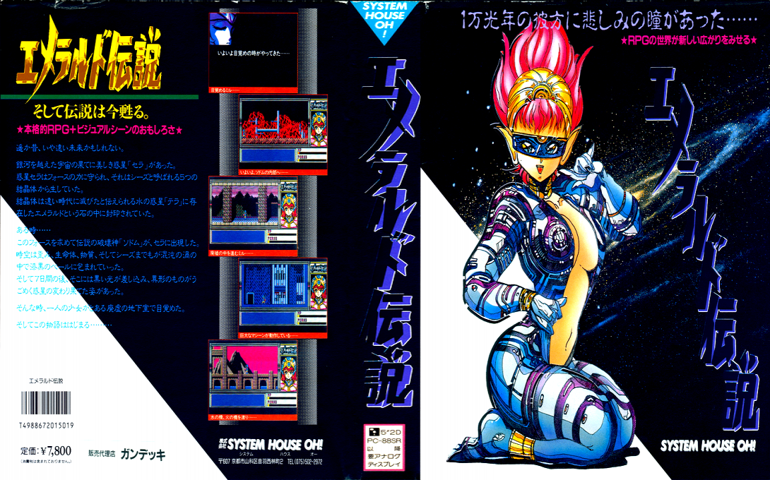 Emerald Densetsu — box-texture (JP)
