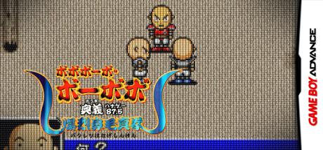 Boboboubo Boubobo - Ougi 87.5 Bakuretsu Hanage Shinken — steamgrid