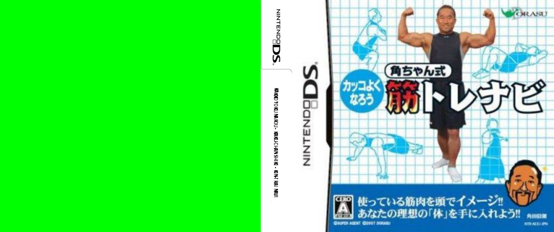 Kakko Yoku Narou - Kaku-chan Shiki - Kintore Navi — box-texture (JP)