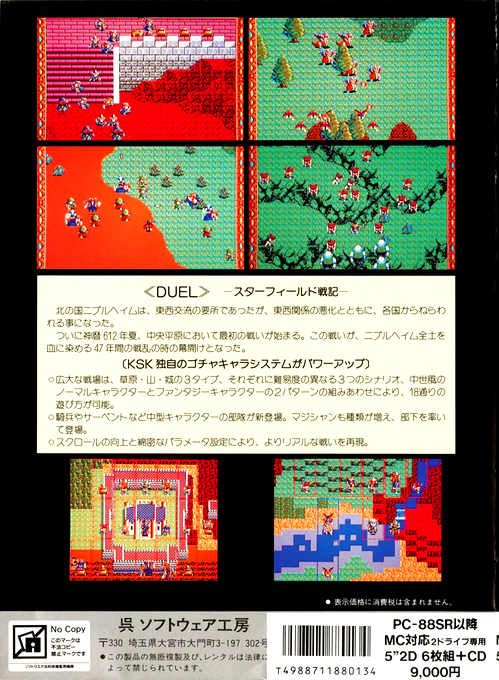 Duel — box-2D-back (JP)