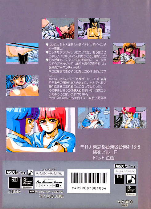 Gram Cats — box-2D-back (JP)