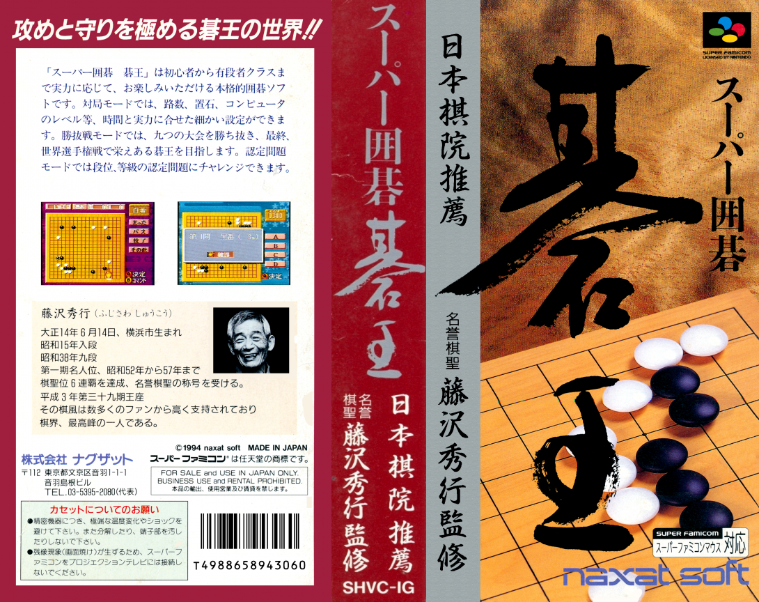 Super Igo - Go Ou — box-texture (JP)