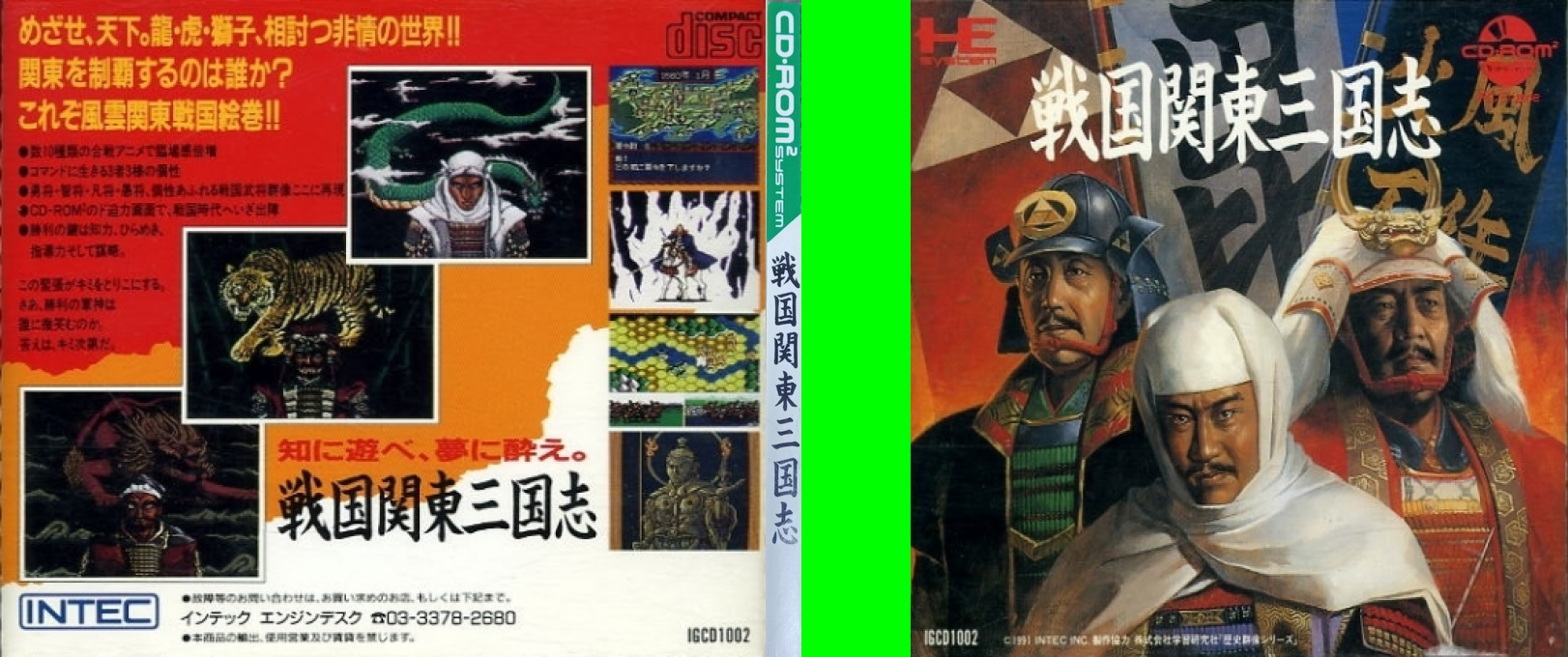 Sengoku Kantou Sangokushi — box-texture (JP)