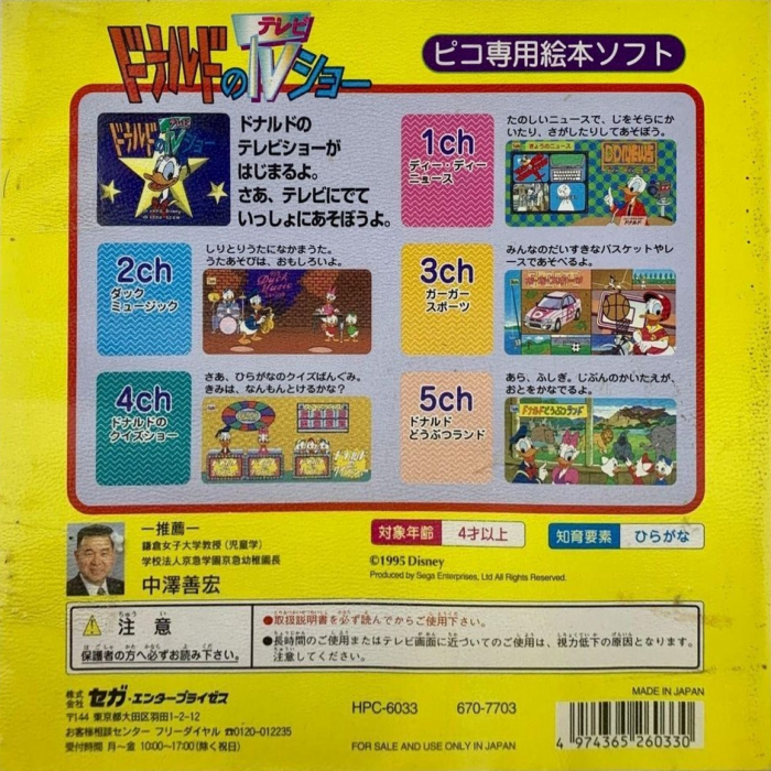 Donald no TV Show — box-2D-back (JP)