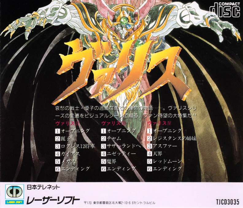 Laser Soft Visual Collection Volume 2 - Valis Visual Shuu — box-2D-back (JP)