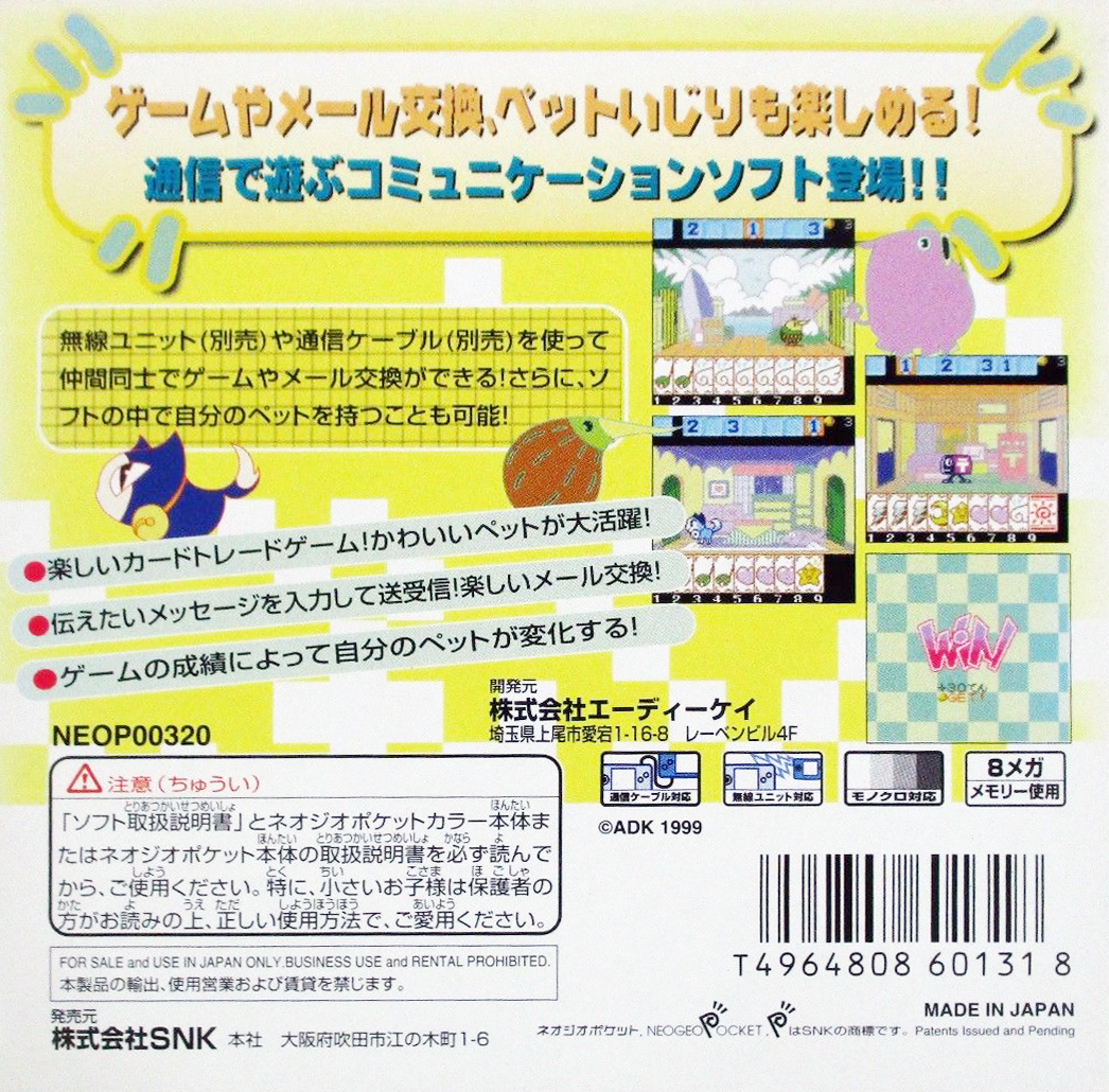Party Mail — box-2D-back (JP)