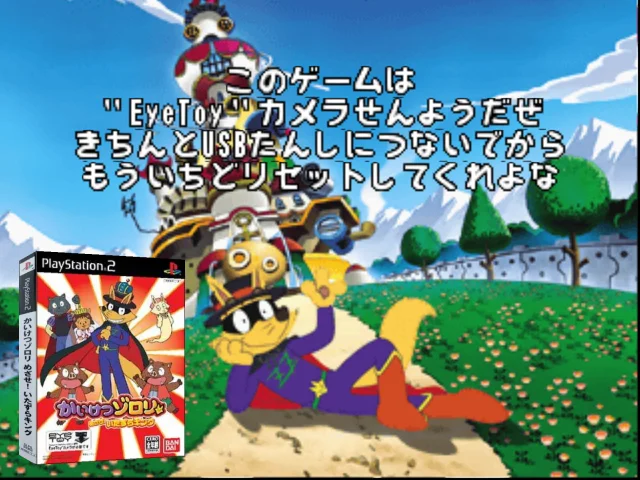 Kaiketsu Zorori - Mezase! Itazura King — mixrbv2 (JP)