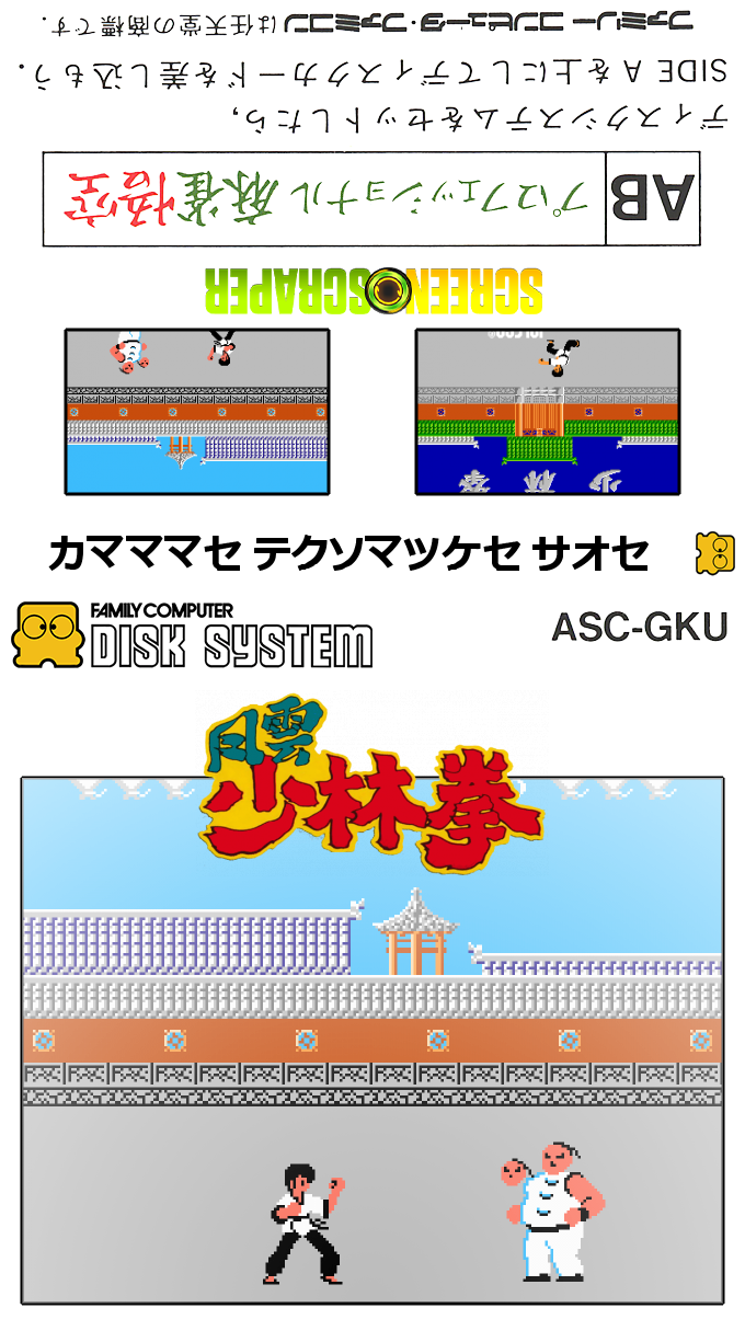 Fuuun Shourin Ken — box-texture (SS)