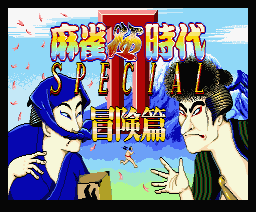 Mahjong Kyo Special 2 — sstitle (JP)