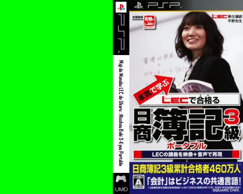 Maji De Manabu Lec De Ukaru - Nisshou Boki 3-kyuu Portable — box-texture (JP)