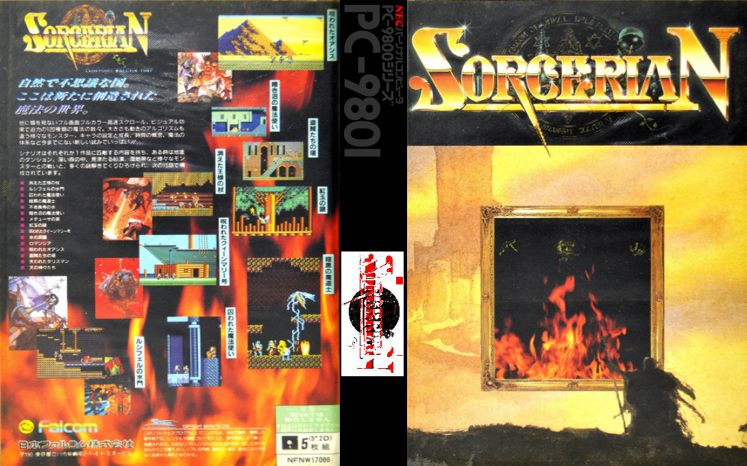 Sorcerian — box-texture (JP)