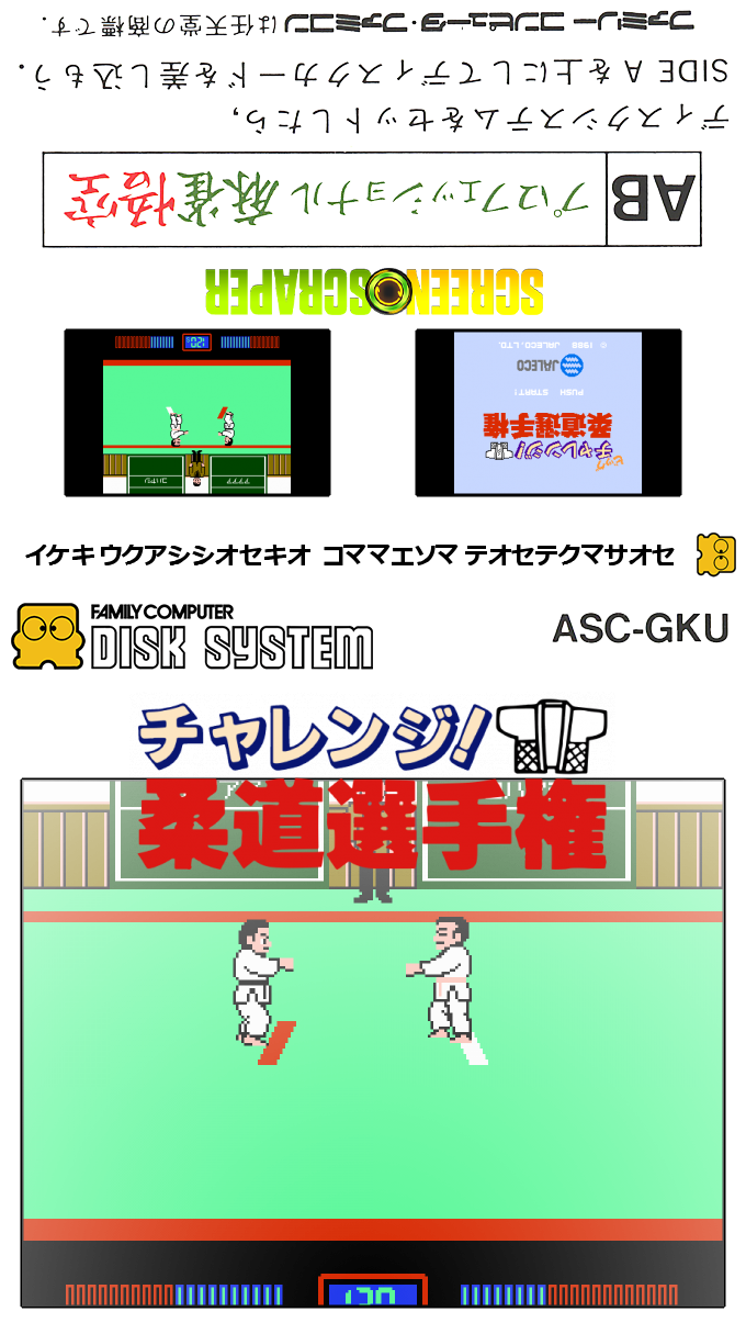 Big Challenge! Juudou Senshuken — box-texture (SS)