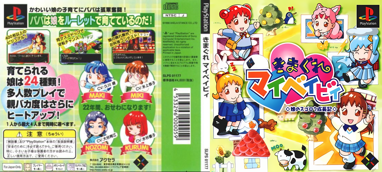 Kimagure My Baby - Musume No Sugoroku Seichouki — box-texture (JP)