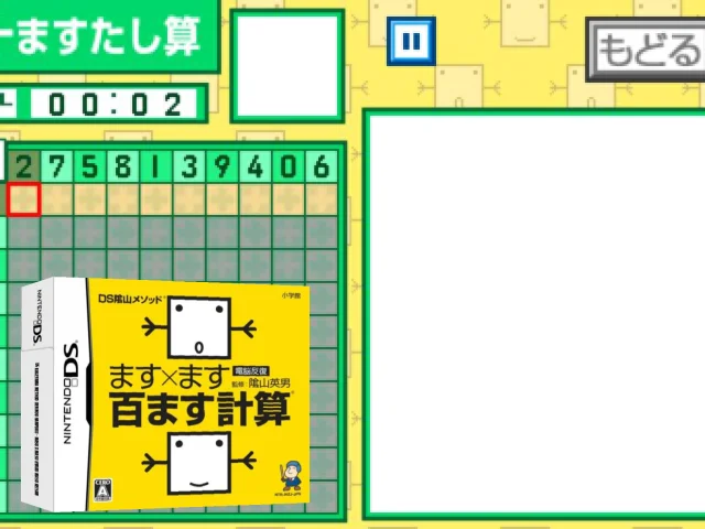 DS Kageyama Method Dennou Hanpuku - Masu x Masu Hyaku Masu Keisan — mixrbv2 (JP)