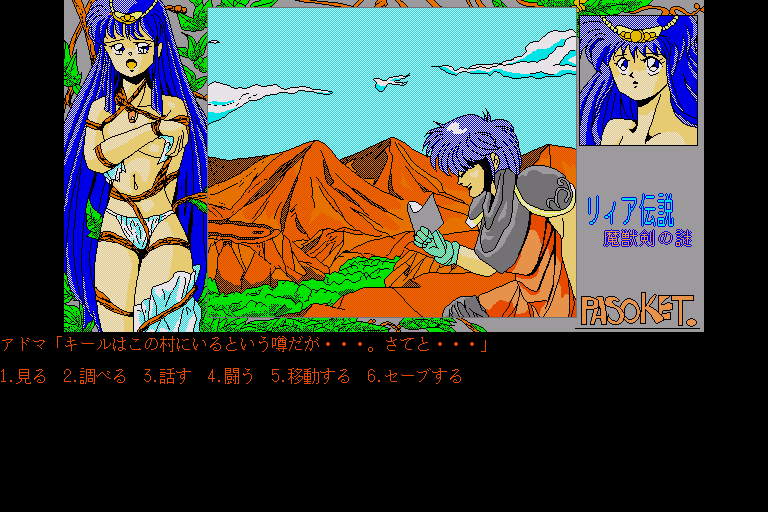 Riiya Densetsu — ss (WOR)