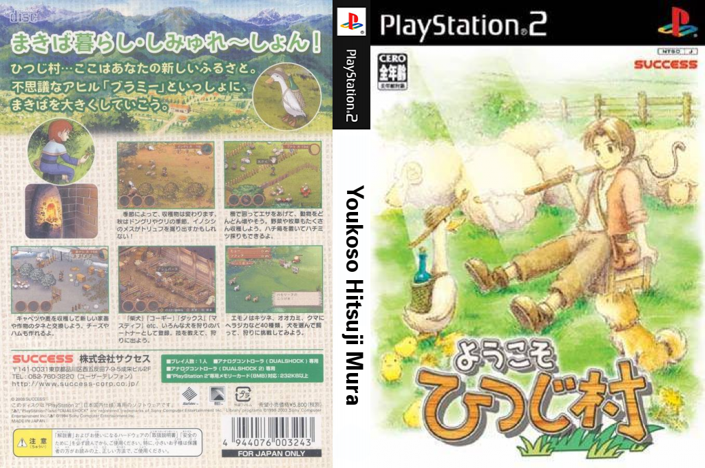 Shepherd's Crossing — box-texture (JP)