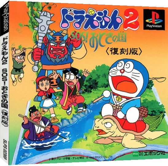 Doraemon 2 - Sos! Otogi No Kuni — box-3D (JP)