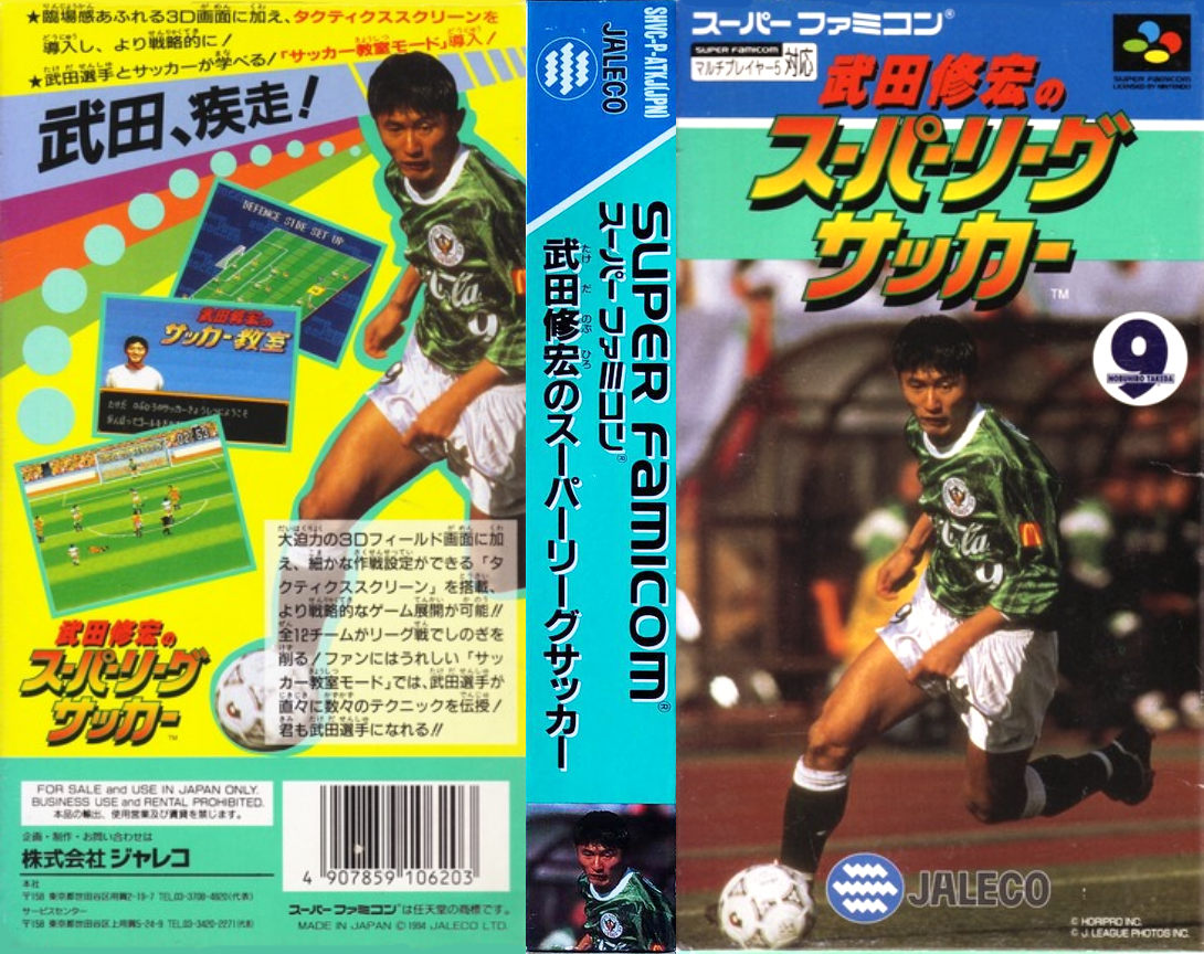 Takeda Nobuhiro No Super League Soccer — box-texture (JP)