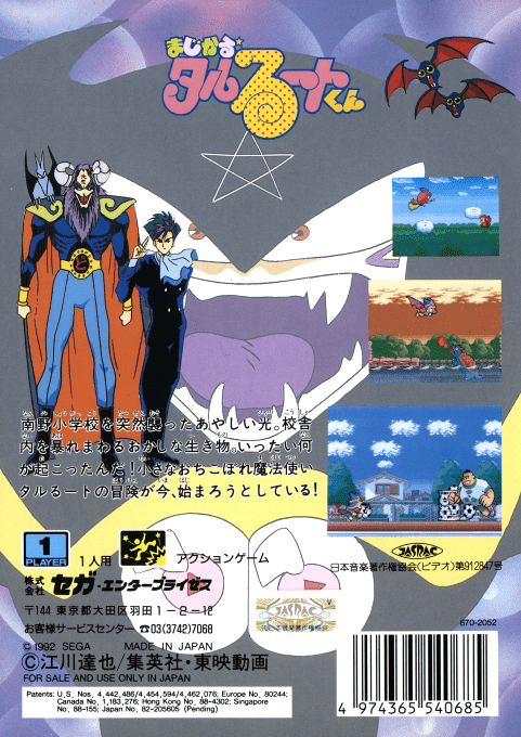 Magical Taruruuto-kun — box-2D-back (JP)