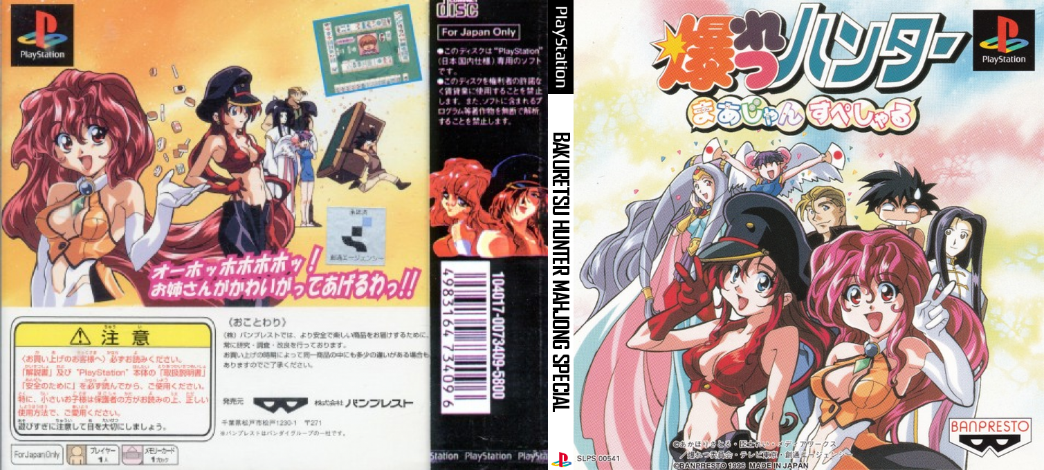 Bakuretsu Hunter Mahjong Special — box-texture (JP)