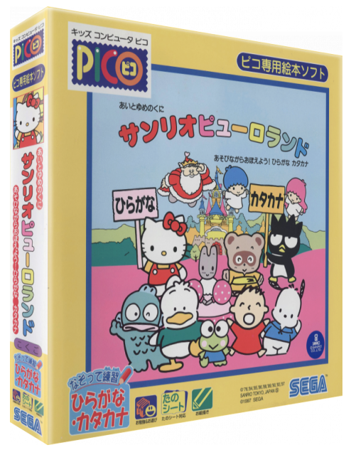 Ai to Yume no Kuni Sanrio Puroland - Asobinagara Oboeyou! Hiragana Katakana — box-3D (JP)