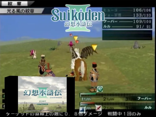 Suikoden III — mixrbv2 (EU)