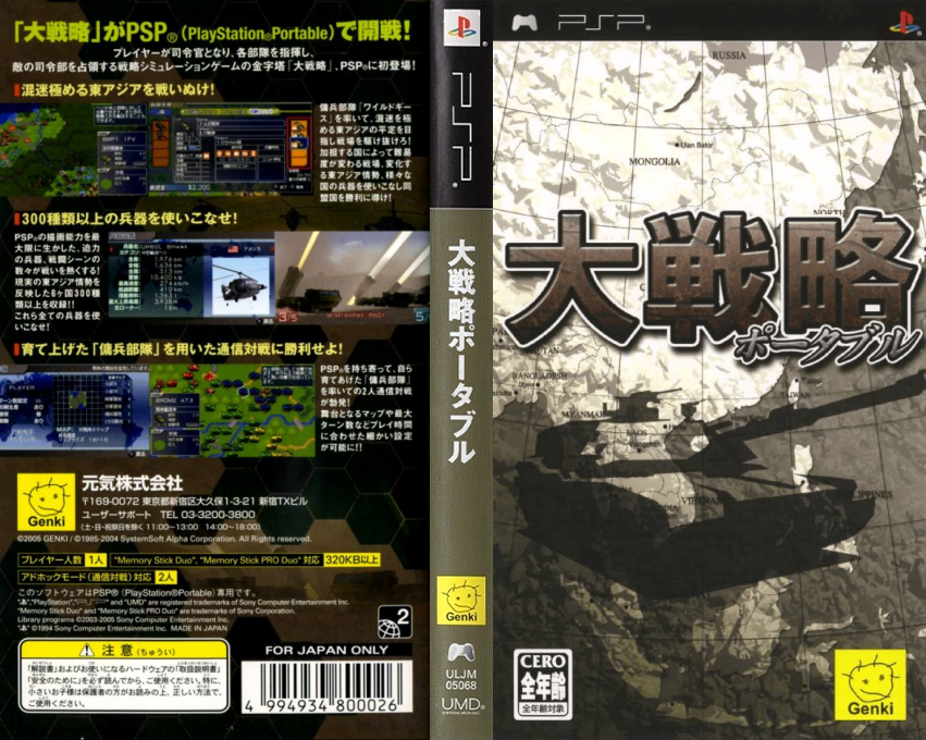 Daisenryaku Portable — box-texture (JP)
