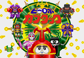 B-Robo Kabutack — sstitle (JP)