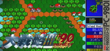 Daisenryaku 3 '90 — steamgrid