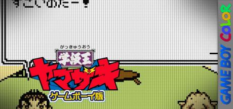 Gakkyuu Ou Yamazaki — steamgrid