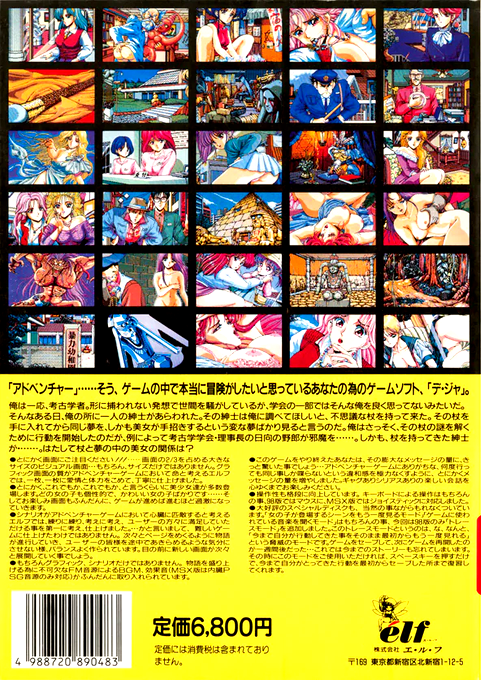 De-Ja — box-2D-back (JP)