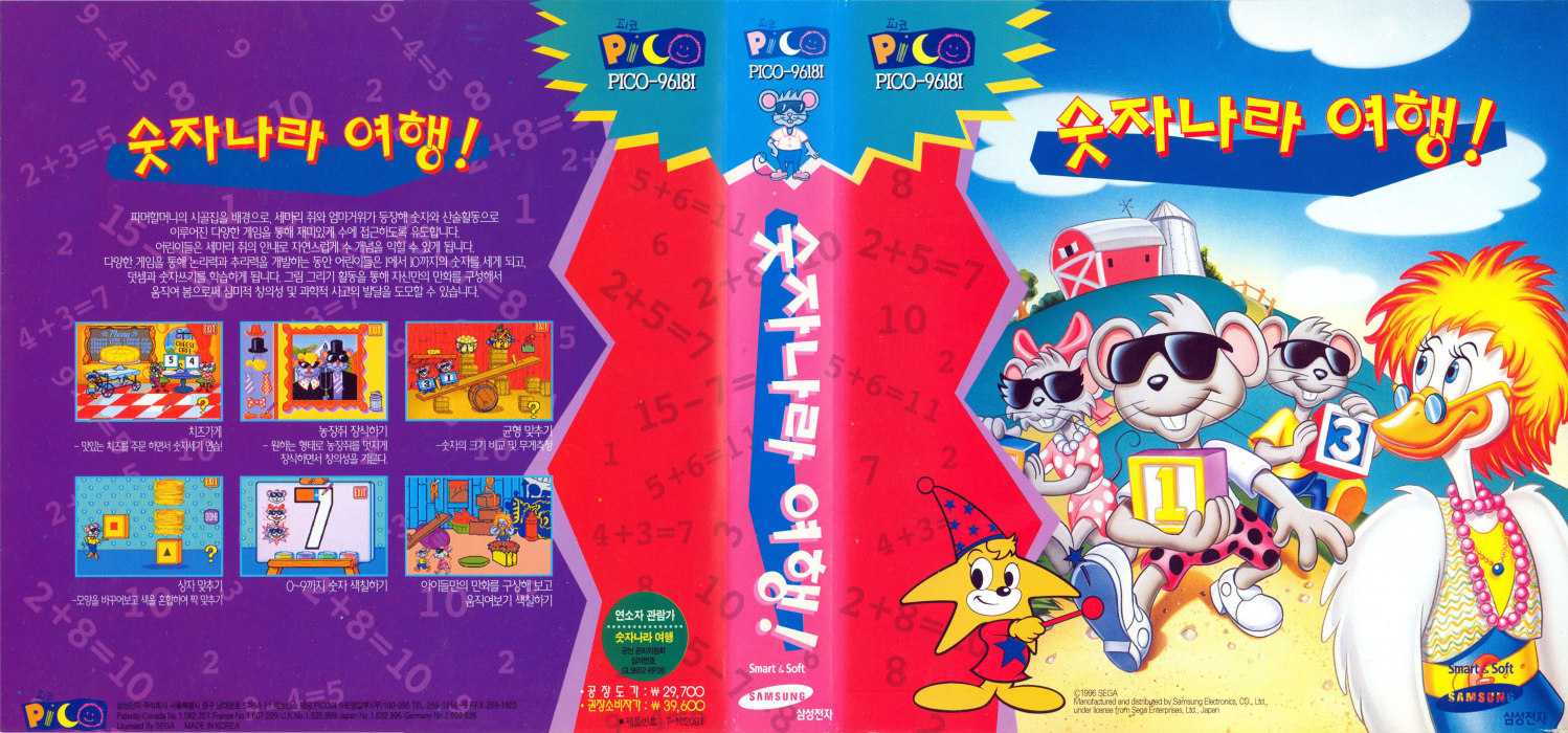 Great Counting Caper with 3 Blind Mice, The — box-texture (KR)