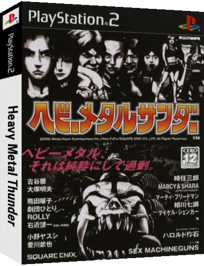Heavy Metal Thunder. — box-3D (JP)
