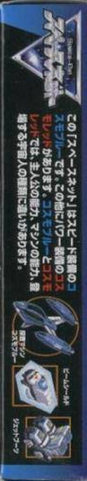 Space-Net - Cosmo Blue — box-2D-side (JP)
