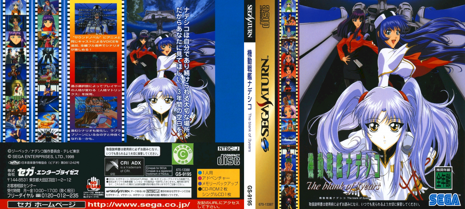 Kidou Senkan Nadesico - The Blank of 3 Years — box-texture (JP)