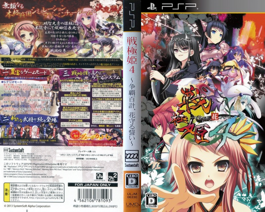 Sengoku Hime 4 - Souhahyakkei, Hana Mamoru Chikai — box-texture (JP)