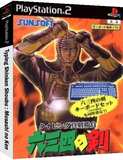 Typing Shinken Shoubu - Musashi no Ken — box-3D (JP)