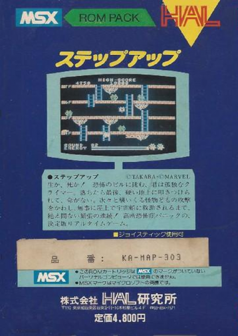 Stepup — box-2D-back (JP)