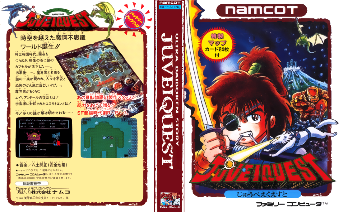 Juvei Quest — box-texture (JP)