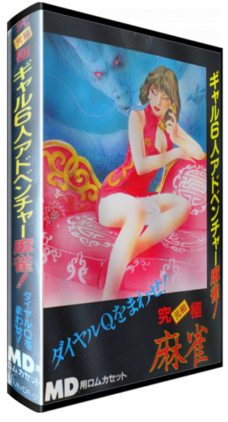 Dial Q O Mawase! — box-3D (JP)