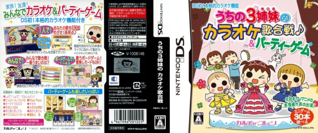 Uchi no 3 Shimai no Karaoke Utagassen & Party Game — box-texture (JP)